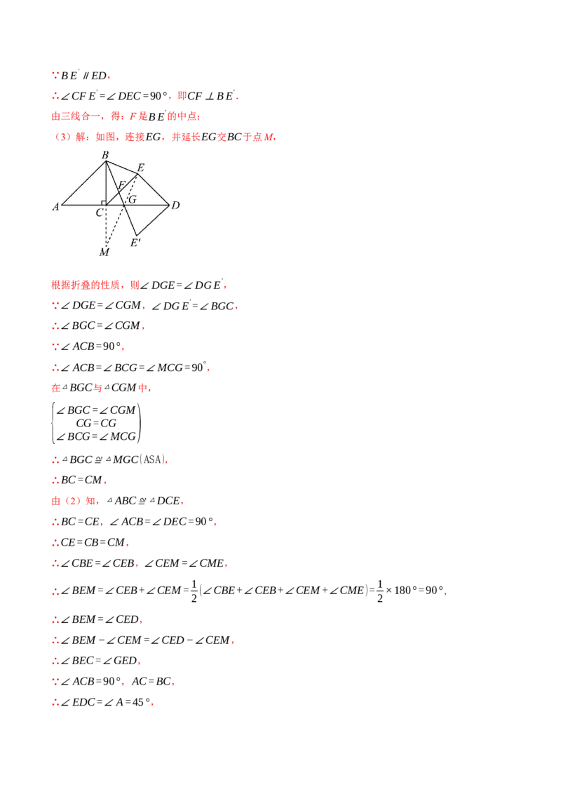 专题13.2等腰三角形中的几何综合（压轴题专项讲练）（人教版）（教师版）_初中数学_八年级数学上册（人教版）_压轴题专项-V5_2025版