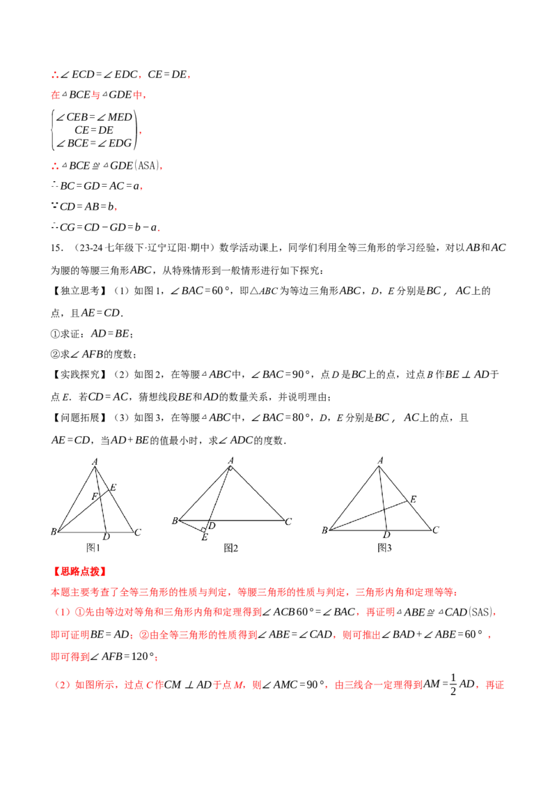 专题13.2等腰三角形中的几何综合（压轴题专项讲练）（人教版）（教师版）_初中数学_八年级数学上册（人教版）_压轴题专项-V5_2025版