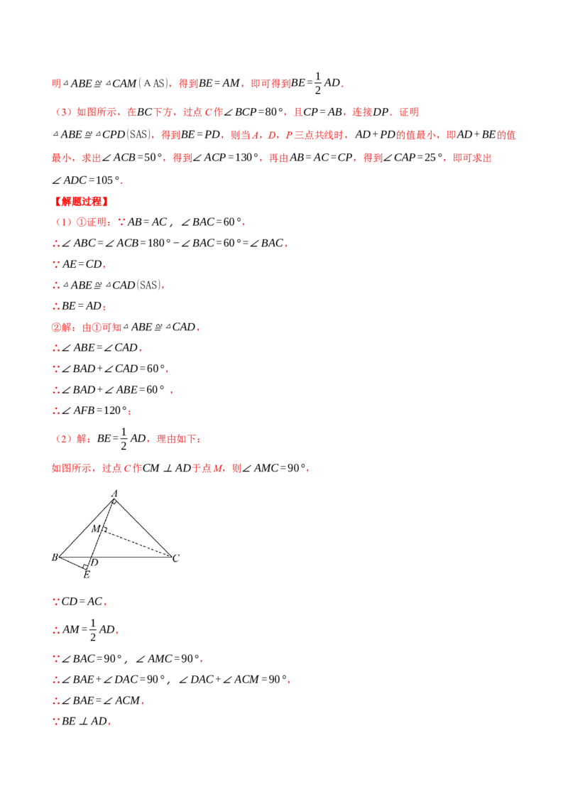 专题13.2等腰三角形中的几何综合（压轴题专项讲练）（人教版）（教师版）_初中数学_八年级数学上册（人教版）_压轴题专项-V5_2025版