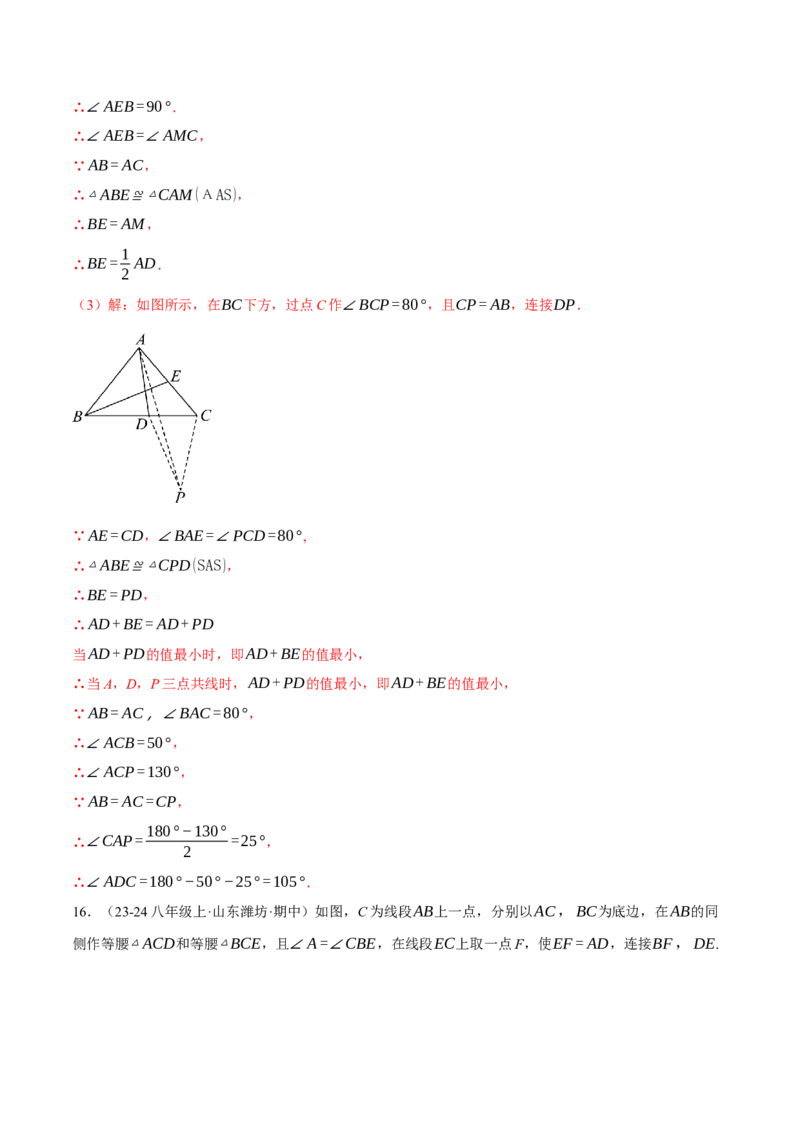 专题13.2等腰三角形中的几何综合（压轴题专项讲练）（人教版）（教师版）_初中数学_八年级数学上册（人教版）_压轴题专项-V5_2025版