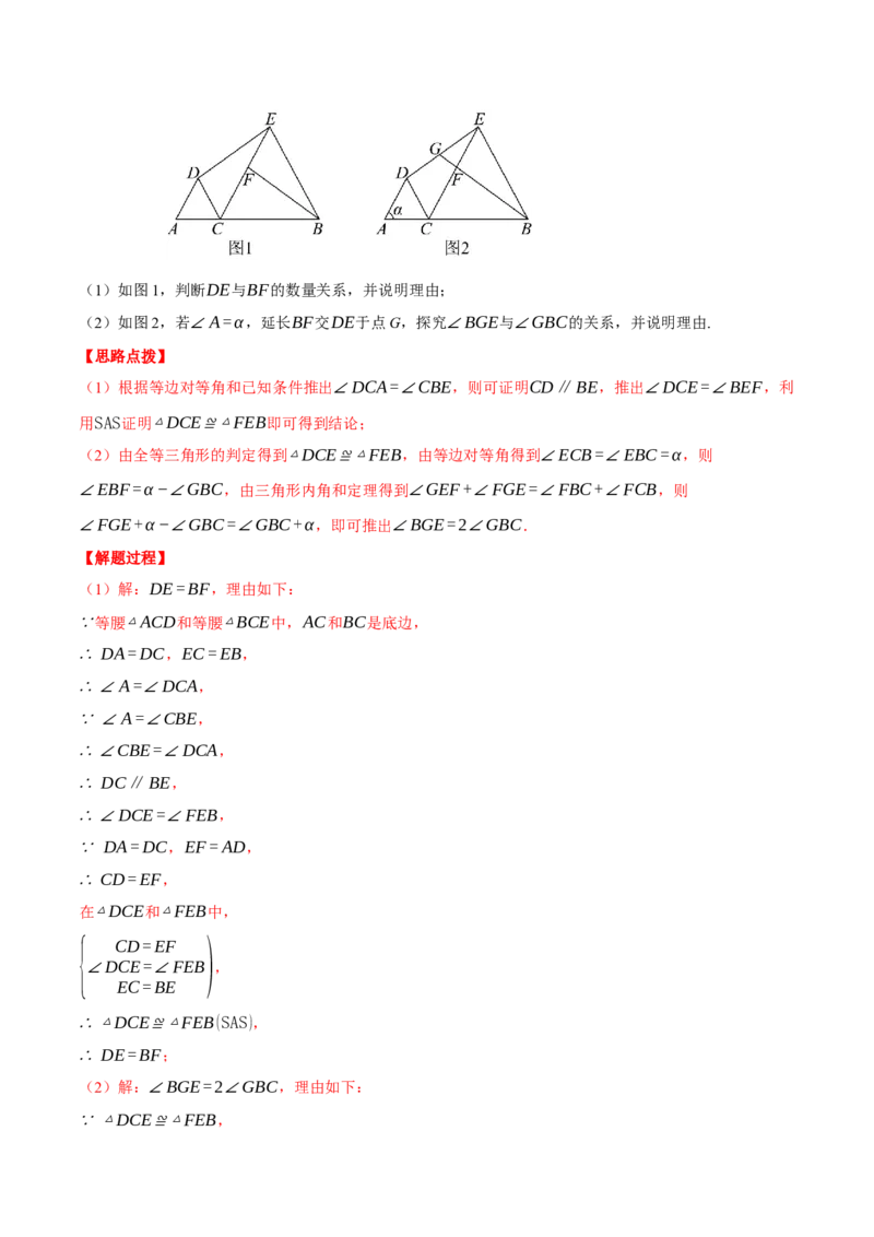 专题13.2等腰三角形中的几何综合（压轴题专项讲练）（人教版）（教师版）_初中数学_八年级数学上册（人教版）_压轴题专项-V5_2025版