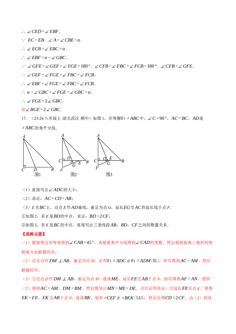 专题13.2等腰三角形中的几何综合（压轴题专项讲练）（人教版）（教师版）_初中数学_八年级数学上册（人教版）_压轴题专项-V5_2025版