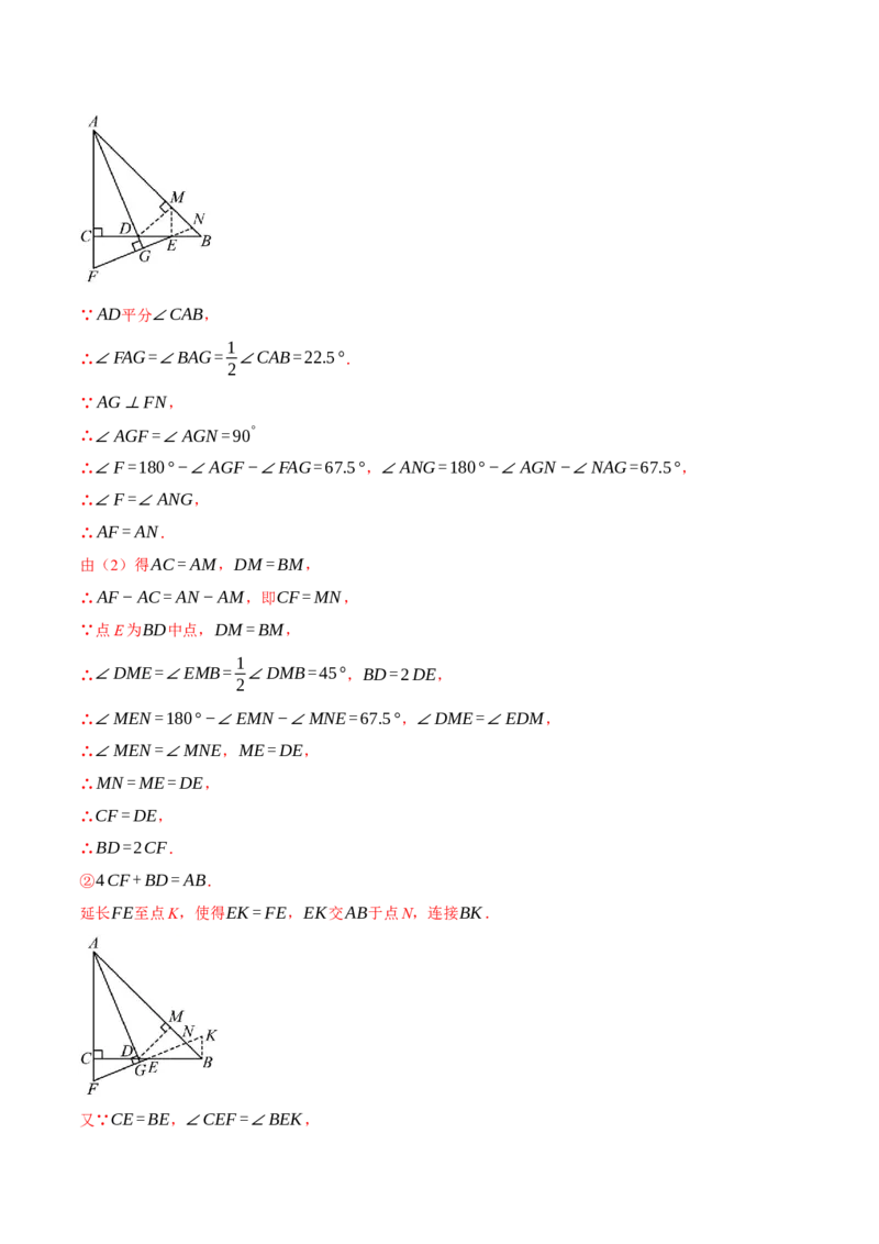 专题13.2等腰三角形中的几何综合（压轴题专项讲练）（人教版）（教师版）_初中数学_八年级数学上册（人教版）_压轴题专项-V5_2025版