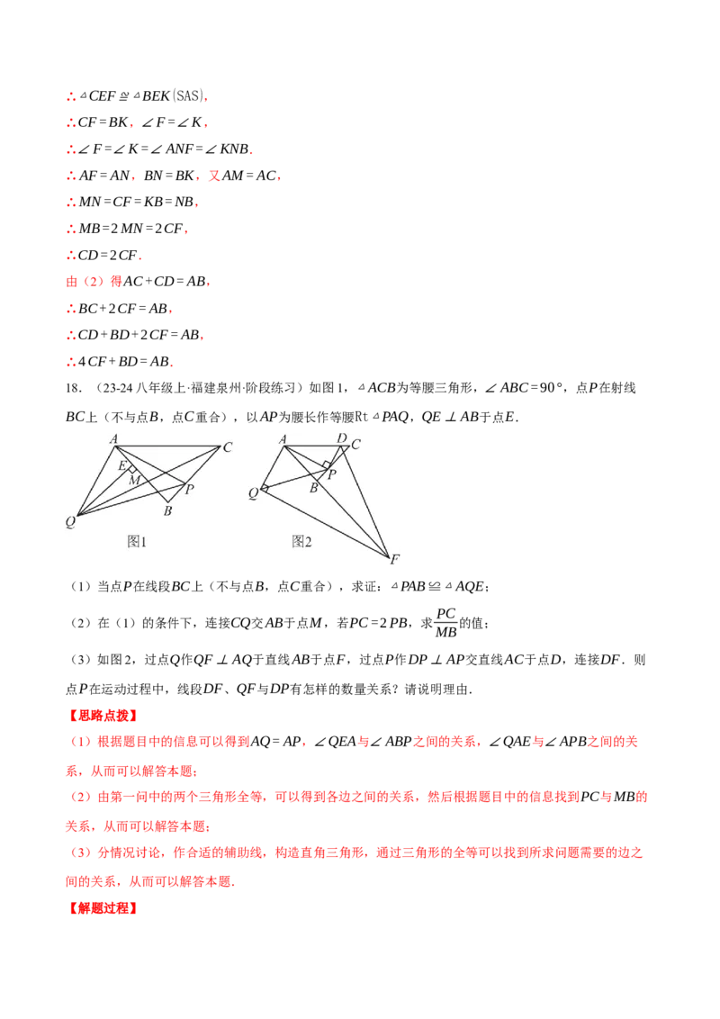 专题13.2等腰三角形中的几何综合（压轴题专项讲练）（人教版）（教师版）_初中数学_八年级数学上册（人教版）_压轴题专项-V5_2025版