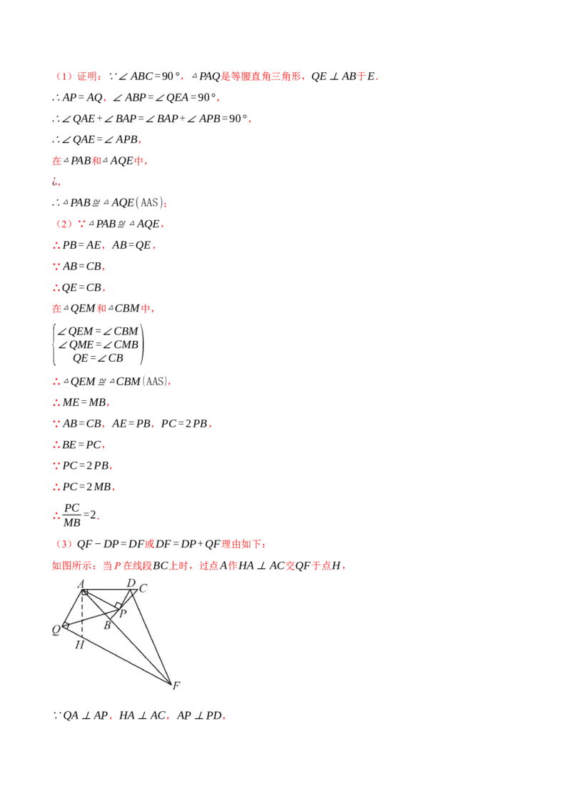专题13.2等腰三角形中的几何综合（压轴题专项讲练）（人教版）（教师版）_初中数学_八年级数学上册（人教版）_压轴题专项-V5_2025版