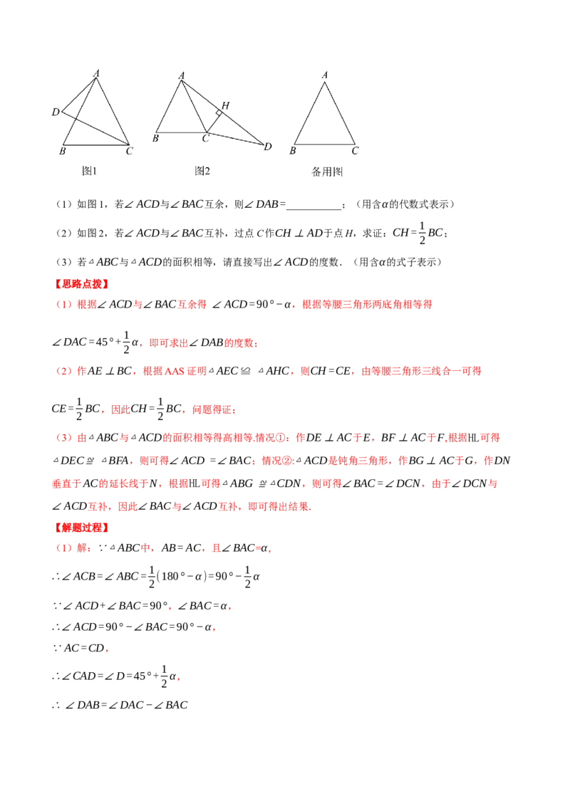 专题13.2等腰三角形中的几何综合（压轴题专项讲练）（人教版）（教师版）_初中数学_八年级数学上册（人教版）_压轴题专项-V5_2025版