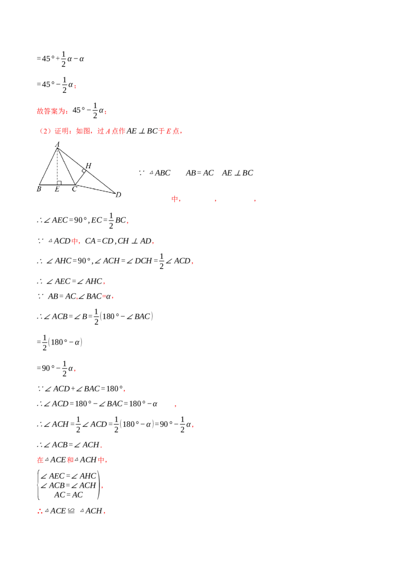 专题13.2等腰三角形中的几何综合（压轴题专项讲练）（人教版）（教师版）_初中数学_八年级数学上册（人教版）_压轴题专项-V5_2025版