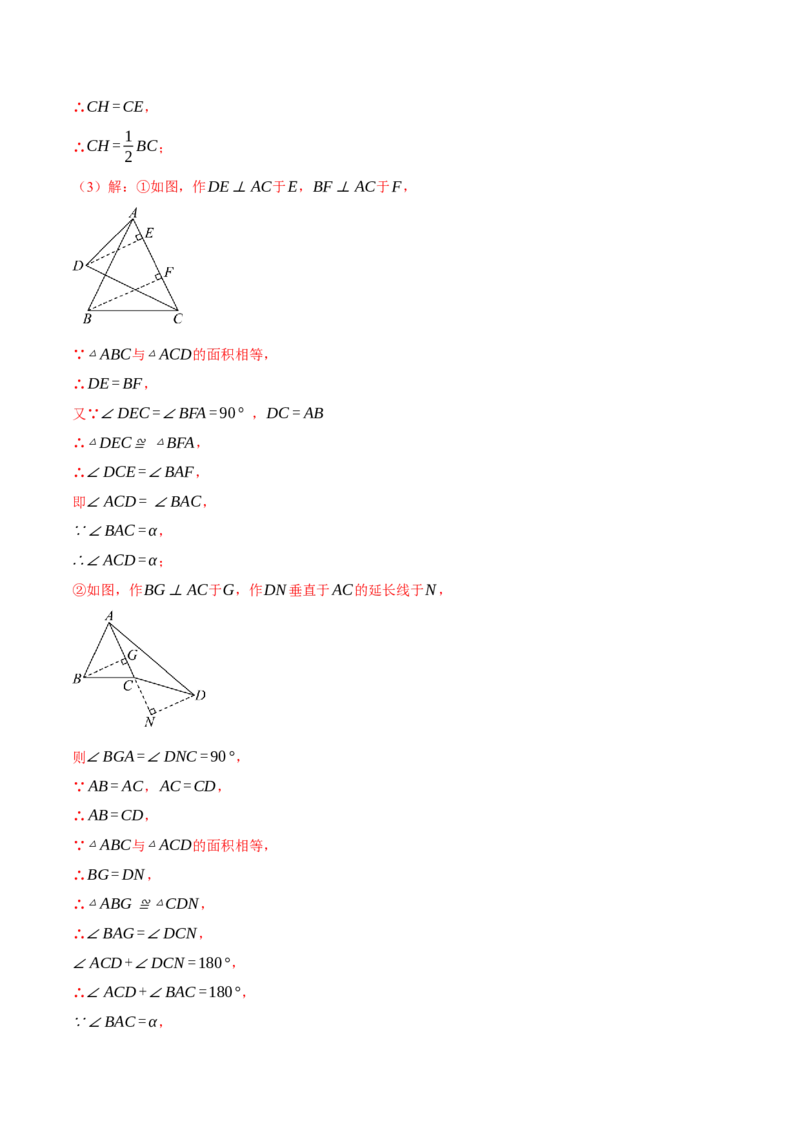 专题13.2等腰三角形中的几何综合（压轴题专项讲练）（人教版）（教师版）_初中数学_八年级数学上册（人教版）_压轴题专项-V5_2025版