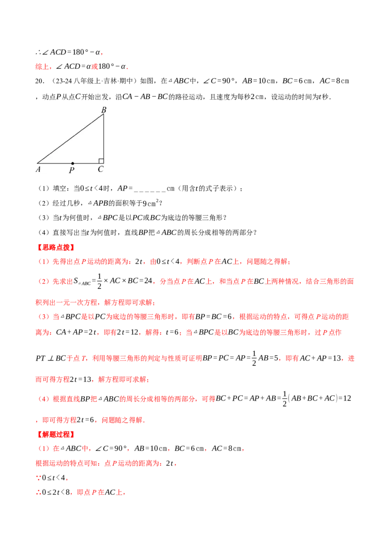 专题13.2等腰三角形中的几何综合（压轴题专项讲练）（人教版）（教师版）_初中数学_八年级数学上册（人教版）_压轴题专项-V5_2025版