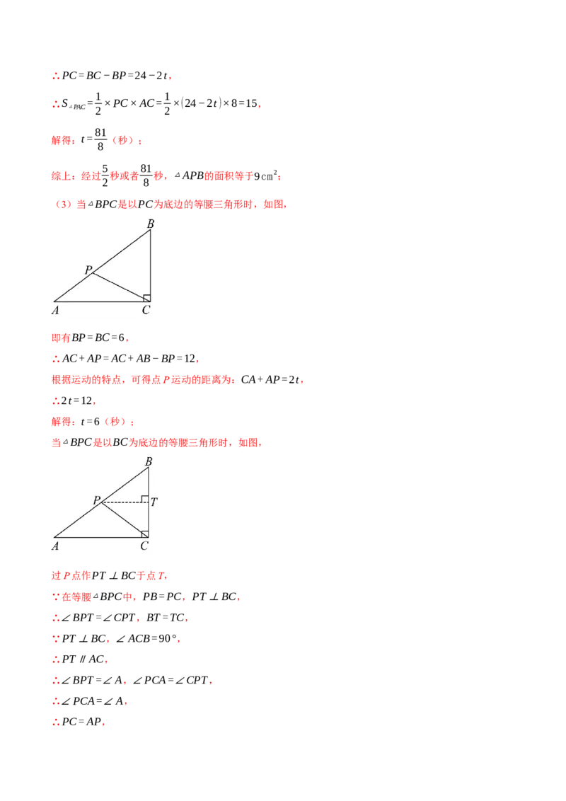 专题13.2等腰三角形中的几何综合（压轴题专项讲练）（人教版）（教师版）_初中数学_八年级数学上册（人教版）_压轴题专项-V5_2025版