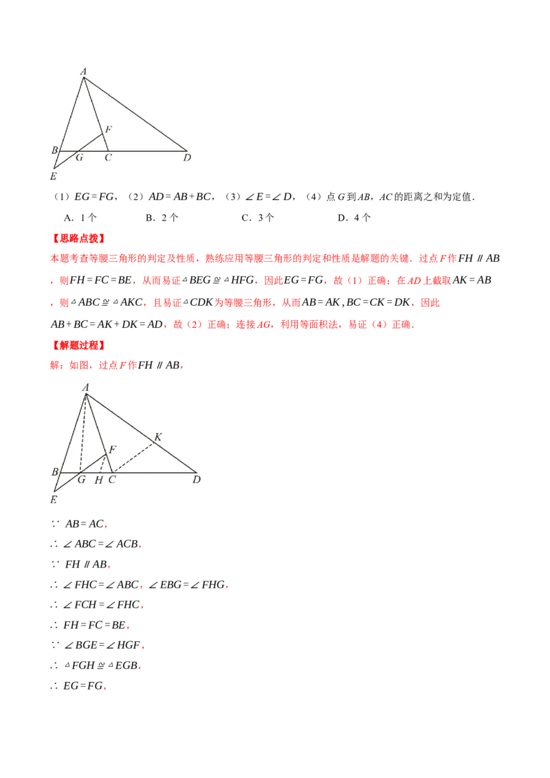 专题13.2等腰三角形中的几何综合（压轴题专项讲练）（人教版）（教师版）_初中数学_八年级数学上册（人教版）_压轴题专项-V5_2025版