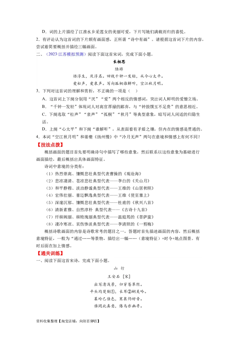考点15形象（全国通用）_01高考语文_通用版（老高考）复习资料_2024年复习资料_完备战2024年高考语文一轮复习考点帮（全国通用）