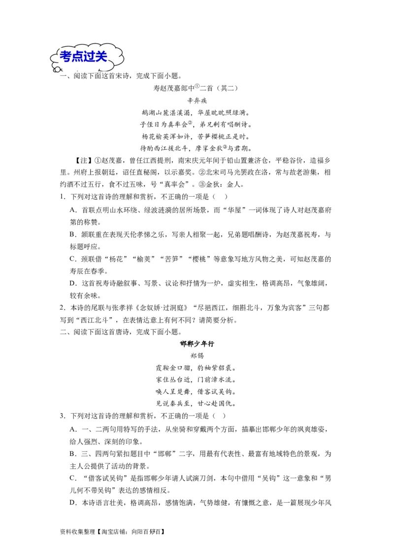 考点15形象（全国通用）_01高考语文_通用版（老高考）复习资料_2024年复习资料_完备战2024年高考语文一轮复习考点帮（全国通用）