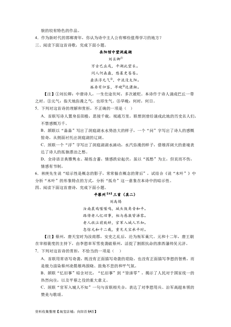 考点15形象（全国通用）_01高考语文_通用版（老高考）复习资料_2024年复习资料_完备战2024年高考语文一轮复习考点帮（全国通用）