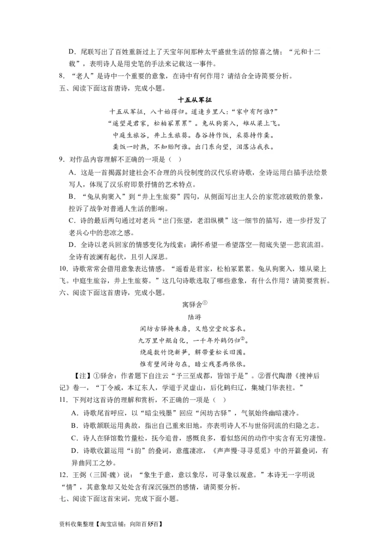 考点15形象（全国通用）_01高考语文_通用版（老高考）复习资料_2024年复习资料_完备战2024年高考语文一轮复习考点帮（全国通用）