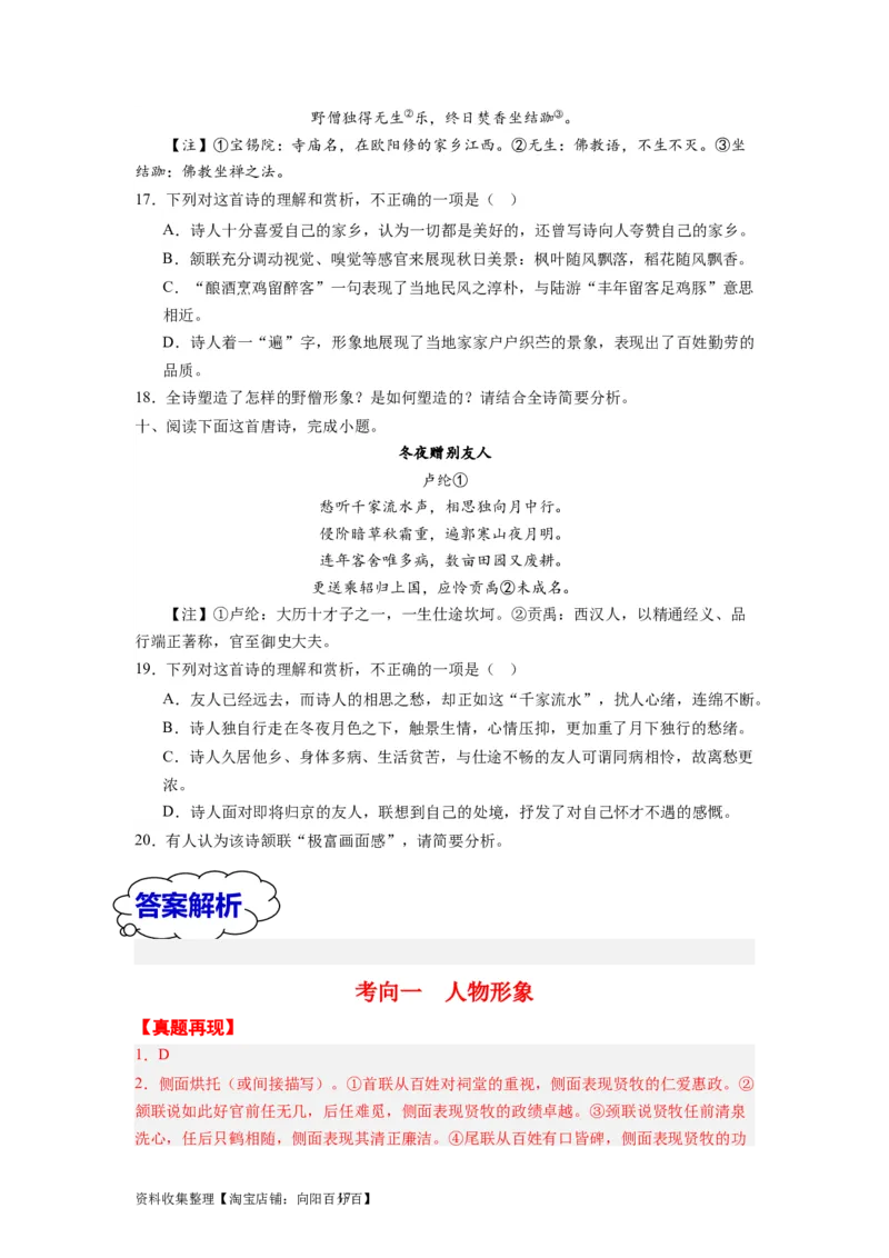 考点15形象（全国通用）_01高考语文_通用版（老高考）复习资料_2024年复习资料_完备战2024年高考语文一轮复习考点帮（全国通用）