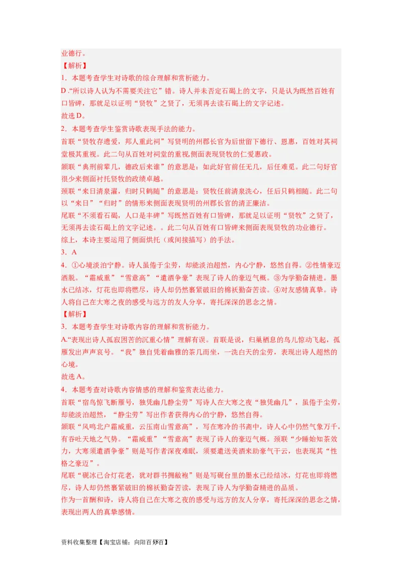 考点15形象（全国通用）_01高考语文_通用版（老高考）复习资料_2024年复习资料_完备战2024年高考语文一轮复习考点帮（全国通用）