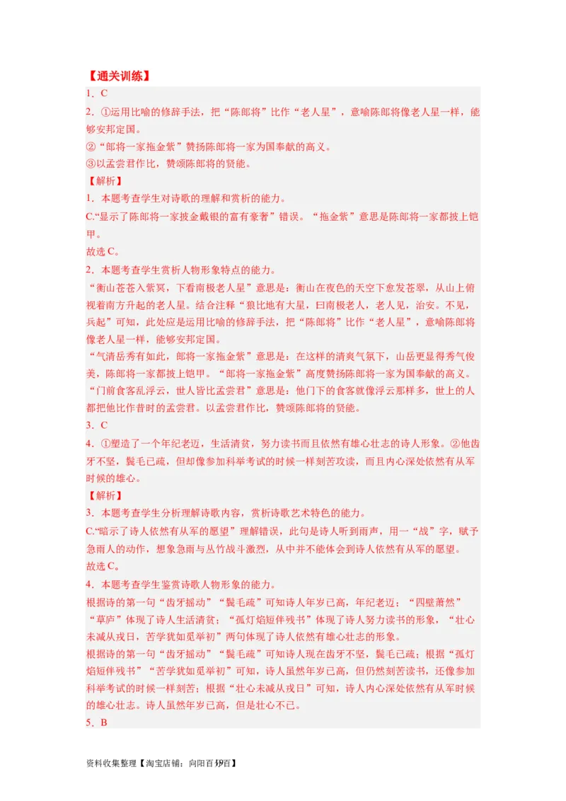 考点15形象（全国通用）_01高考语文_通用版（老高考）复习资料_2024年复习资料_完备战2024年高考语文一轮复习考点帮（全国通用）