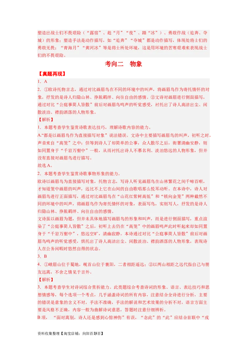 考点15形象（全国通用）_01高考语文_通用版（老高考）复习资料_2024年复习资料_完备战2024年高考语文一轮复习考点帮（全国通用）