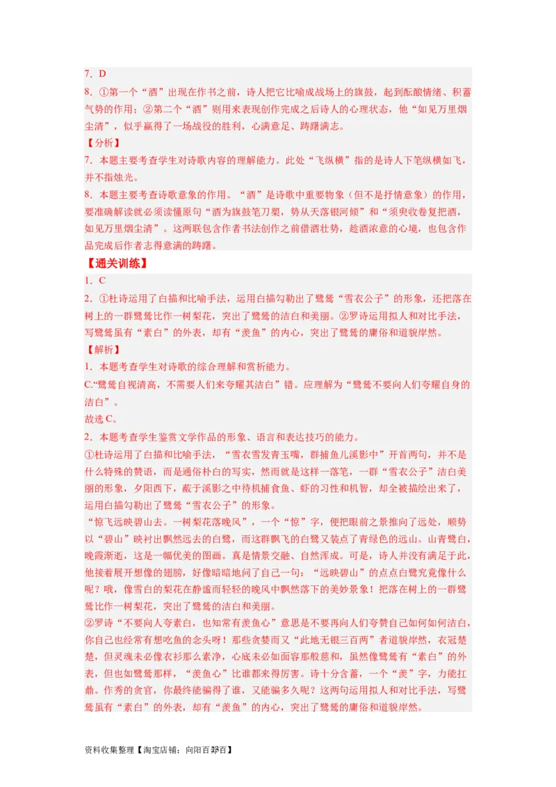 考点15形象（全国通用）_01高考语文_通用版（老高考）复习资料_2024年复习资料_完备战2024年高考语文一轮复习考点帮（全国通用）