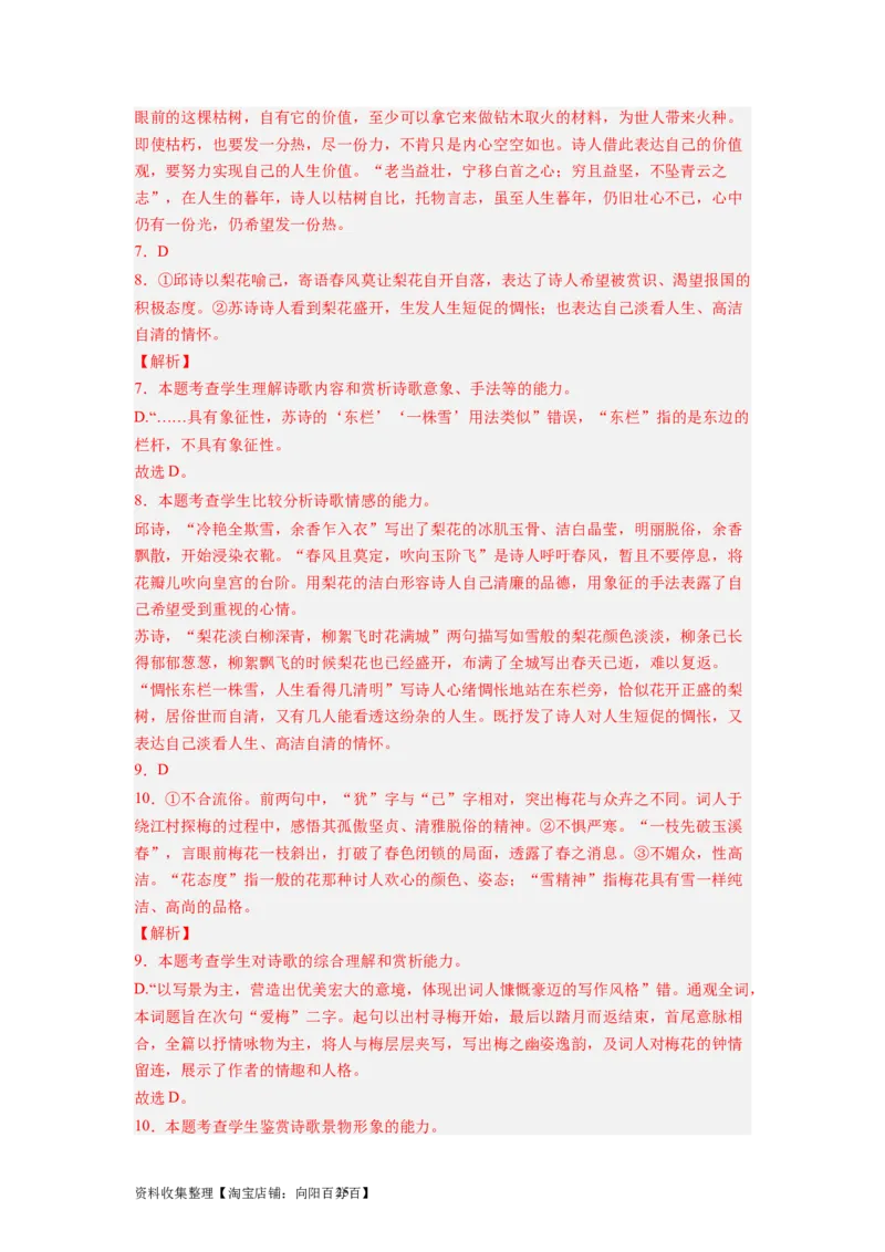 考点15形象（全国通用）_01高考语文_通用版（老高考）复习资料_2024年复习资料_完备战2024年高考语文一轮复习考点帮（全国通用）