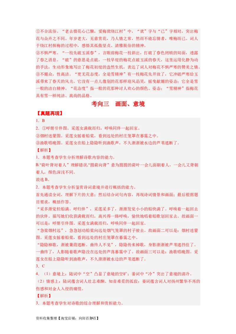 考点15形象（全国通用）_01高考语文_通用版（老高考）复习资料_2024年复习资料_完备战2024年高考语文一轮复习考点帮（全国通用）