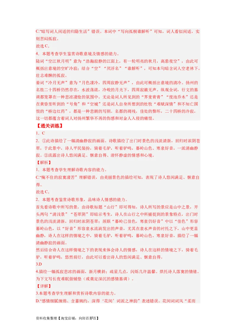 考点15形象（全国通用）_01高考语文_通用版（老高考）复习资料_2024年复习资料_完备战2024年高考语文一轮复习考点帮（全国通用）