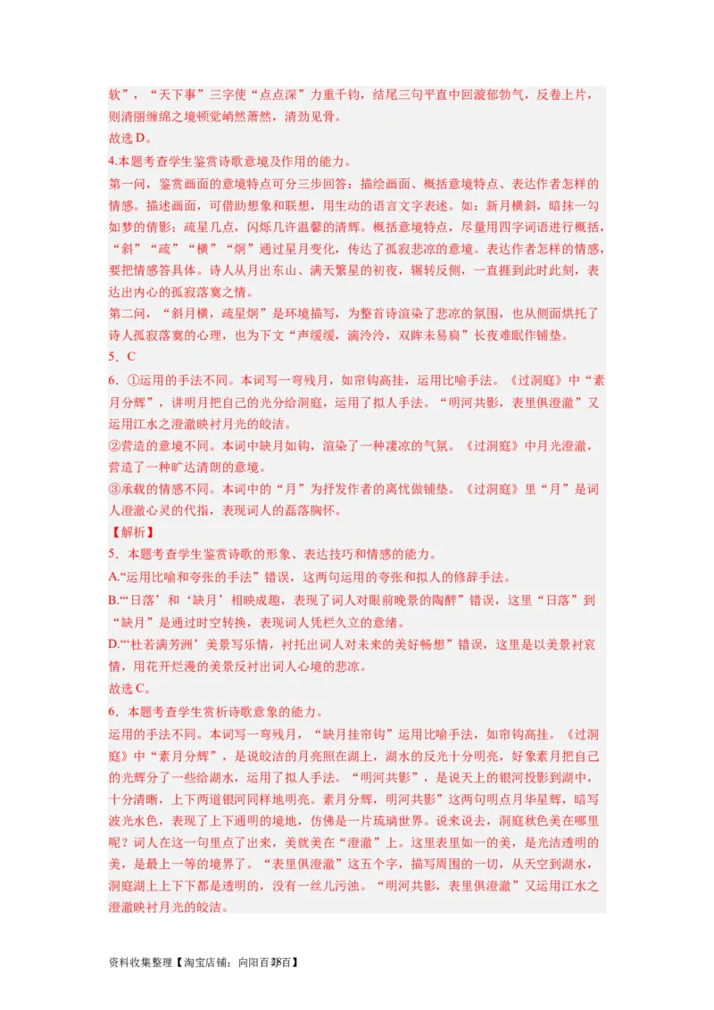 考点15形象（全国通用）_01高考语文_通用版（老高考）复习资料_2024年复习资料_完备战2024年高考语文一轮复习考点帮（全国通用）