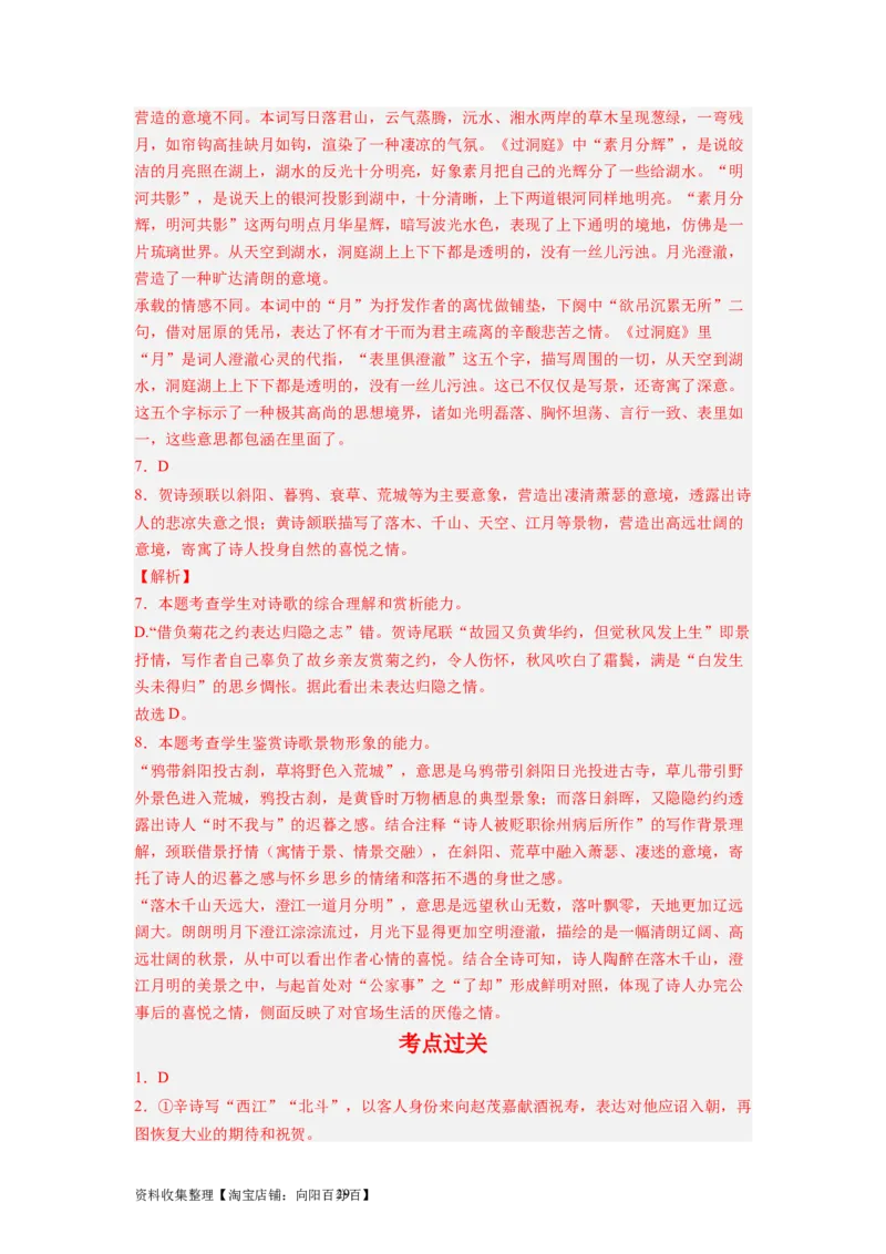 考点15形象（全国通用）_01高考语文_通用版（老高考）复习资料_2024年复习资料_完备战2024年高考语文一轮复习考点帮（全国通用）