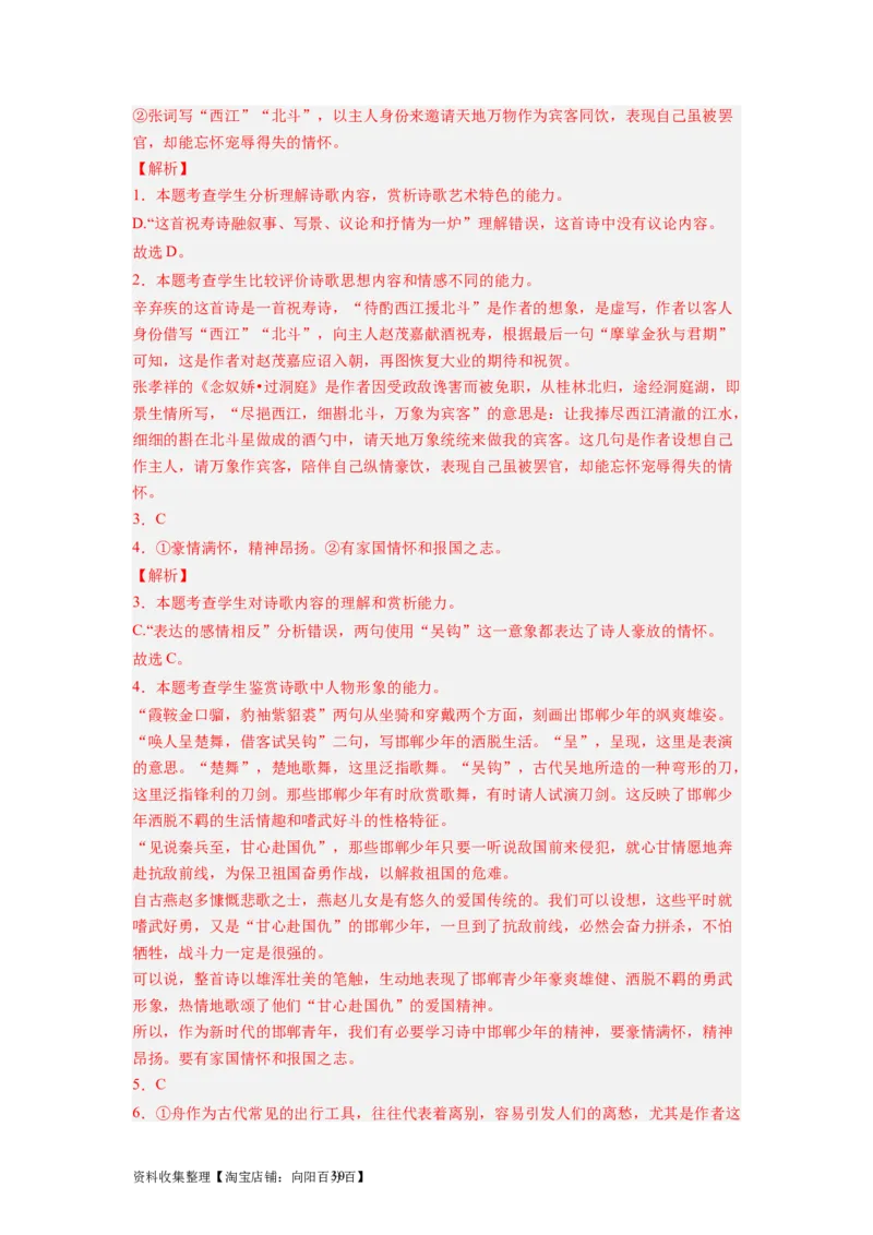 考点15形象（全国通用）_01高考语文_通用版（老高考）复习资料_2024年复习资料_完备战2024年高考语文一轮复习考点帮（全国通用）