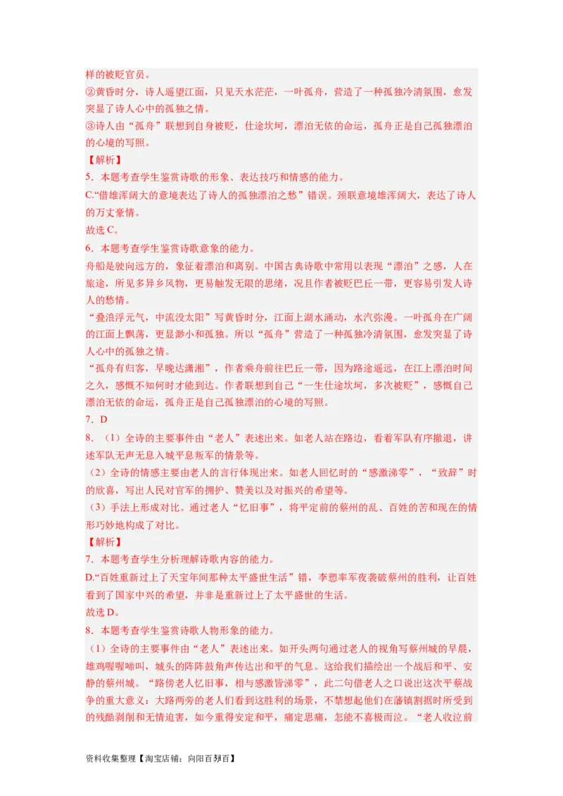 考点15形象（全国通用）_01高考语文_通用版（老高考）复习资料_2024年复习资料_完备战2024年高考语文一轮复习考点帮（全国通用）