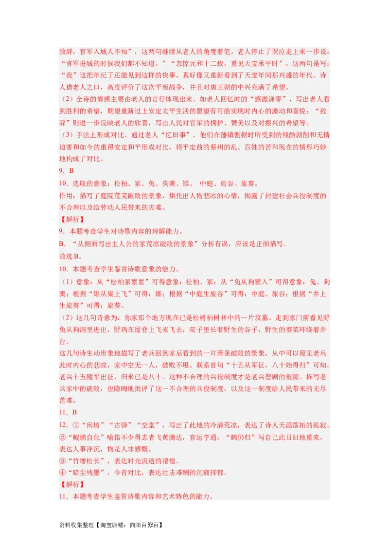 考点15形象（全国通用）_01高考语文_通用版（老高考）复习资料_2024年复习资料_完备战2024年高考语文一轮复习考点帮（全国通用）