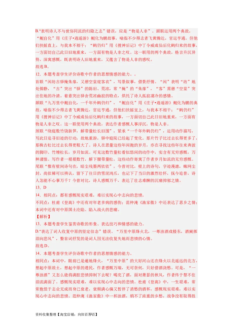 考点15形象（全国通用）_01高考语文_通用版（老高考）复习资料_2024年复习资料_完备战2024年高考语文一轮复习考点帮（全国通用）