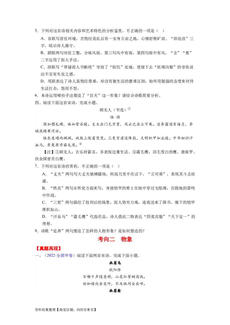 考点15形象（全国通用）_01高考语文_通用版（老高考）复习资料_2024年复习资料_完备战2024年高考语文一轮复习考点帮（全国通用）