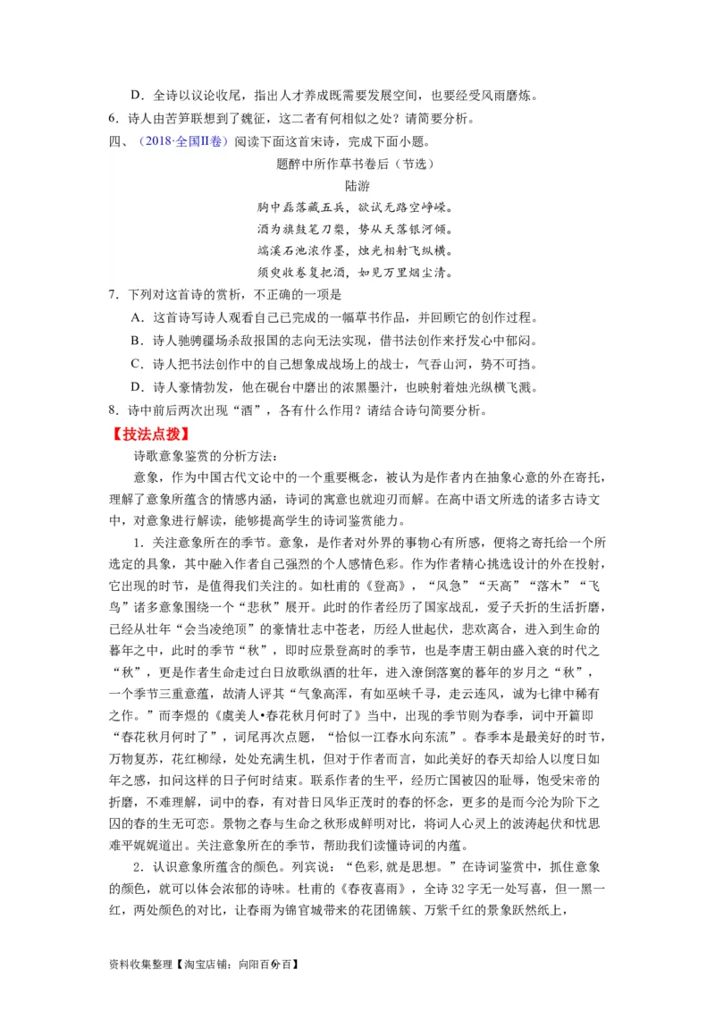 考点15形象（全国通用）_01高考语文_通用版（老高考）复习资料_2024年复习资料_完备战2024年高考语文一轮复习考点帮（全国通用）