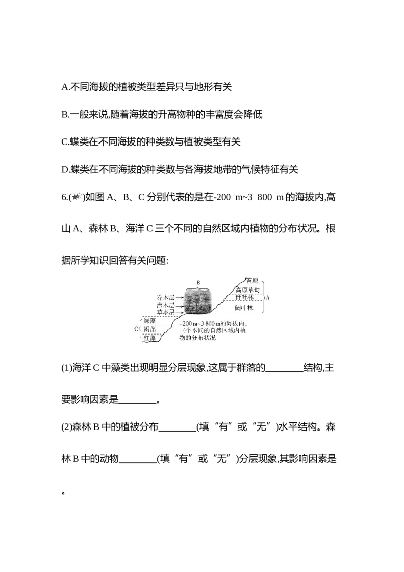 生物人教版新教材选择性必修2课时素养练：第2章第1节　群落的结构_高中九科知识点归纳。_人教版高中Word电子版试卷练习试题知识点全科_高中生物试卷习题_生物选修_选修2