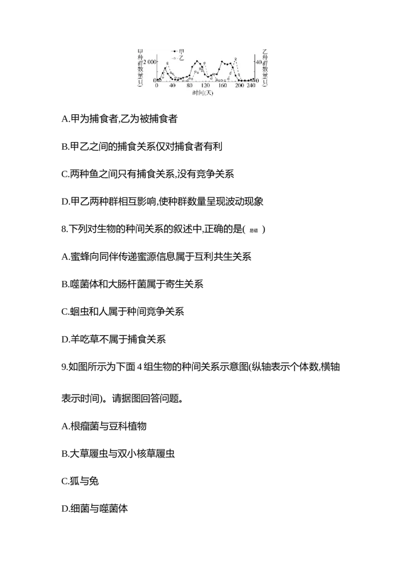 生物人教版新教材选择性必修2课时素养练：第2章第1节　群落的结构_高中九科知识点归纳。_人教版高中Word电子版试卷练习试题知识点全科_高中生物试卷习题_生物选修_选修2