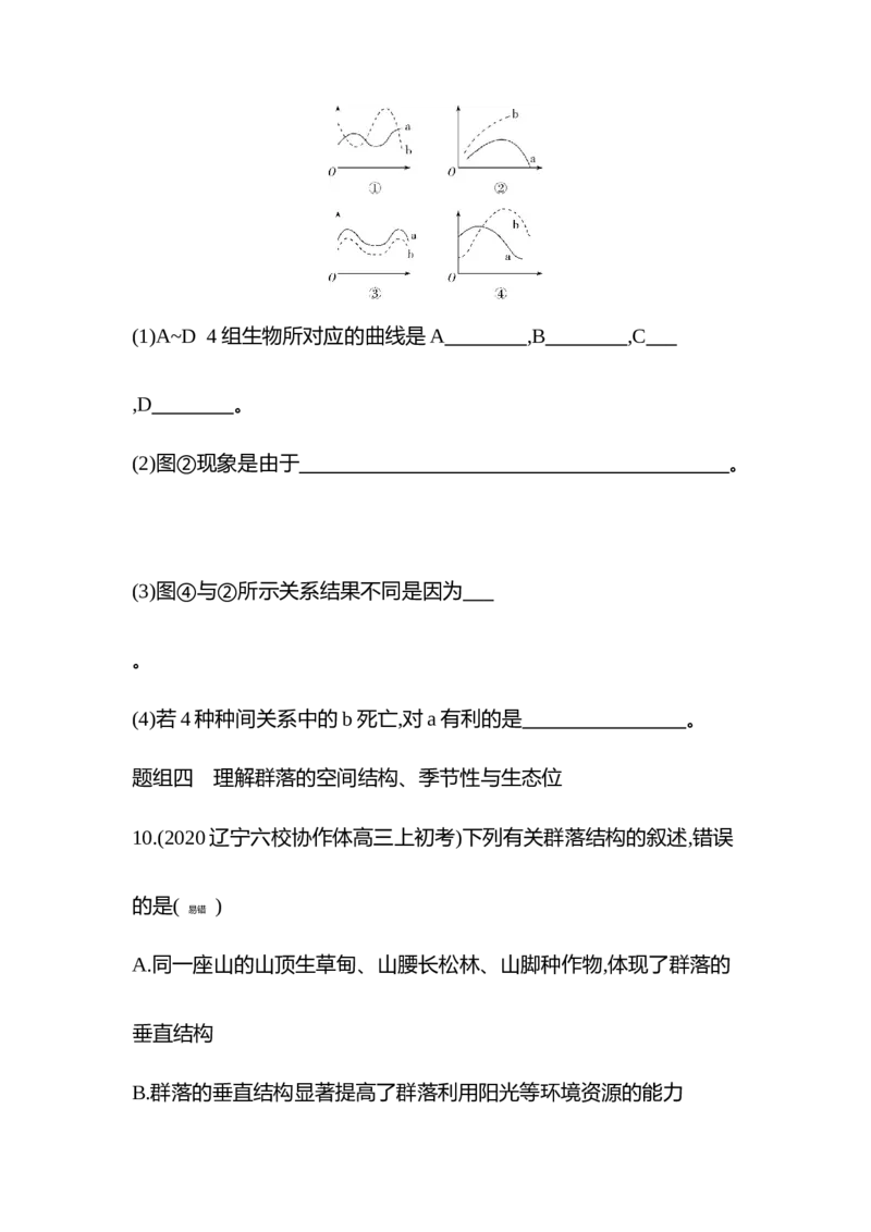 生物人教版新教材选择性必修2课时素养练：第2章第1节　群落的结构_高中九科知识点归纳。_人教版高中Word电子版试卷练习试题知识点全科_高中生物试卷习题_生物选修_选修2