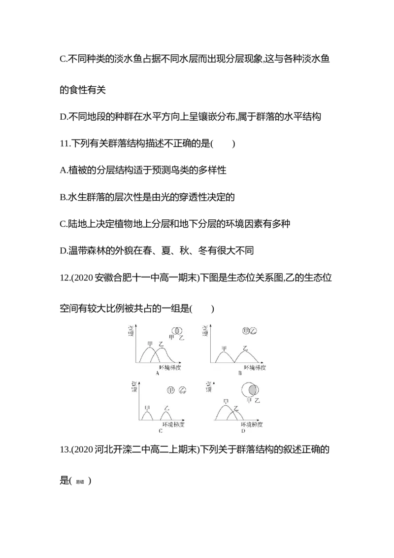生物人教版新教材选择性必修2课时素养练：第2章第1节　群落的结构_高中九科知识点归纳。_人教版高中Word电子版试卷练习试题知识点全科_高中生物试卷习题_生物选修_选修2