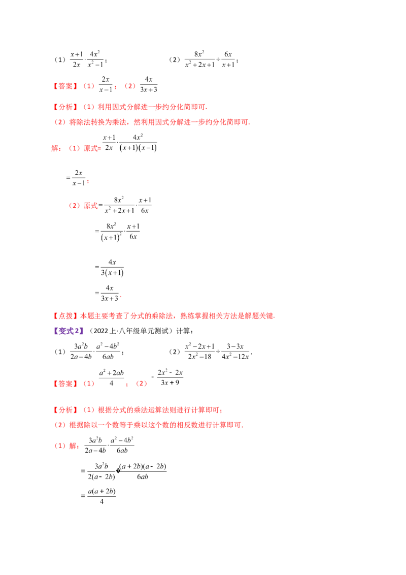 专题15.5分式的乘除（知识梳理与考点分类讲解）-（人教版）_初中数学_八年级数学上册（人教版）_专题突破练习-V4_2024版
