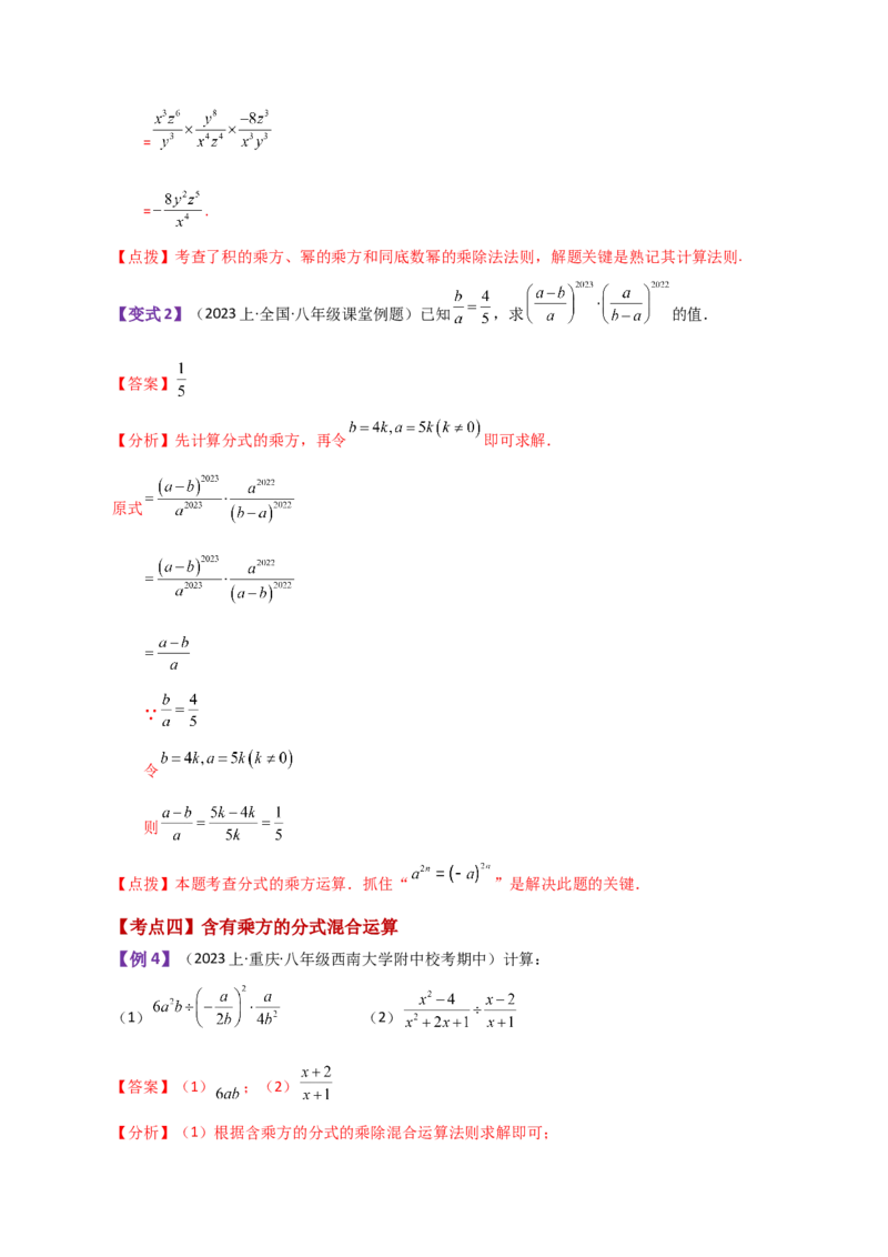 专题15.5分式的乘除（知识梳理与考点分类讲解）-（人教版）_初中数学_八年级数学上册（人教版）_专题突破练习-V4_2024版