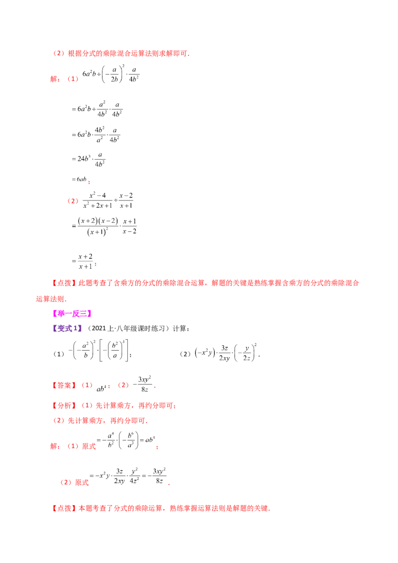 专题15.5分式的乘除（知识梳理与考点分类讲解）-（人教版）_初中数学_八年级数学上册（人教版）_专题突破练习-V4_2024版