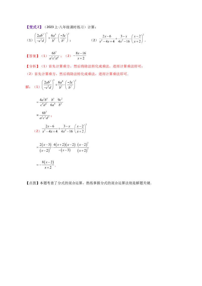 专题15.5分式的乘除（知识梳理与考点分类讲解）-（人教版）_初中数学_八年级数学上册（人教版）_专题突破练习-V4_2024版