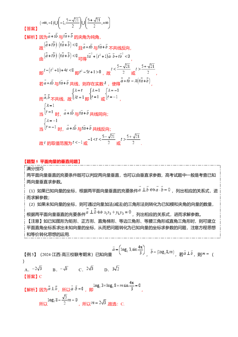 热点4-2平面向量的数量积及应用（6题型满分技巧限时检测）（解析版）_2.2025数学总复习_2024年新高考资料_3.2024专项复习_2024年高考数学热点&middot;重点&middot;难点专练（新高考专用）