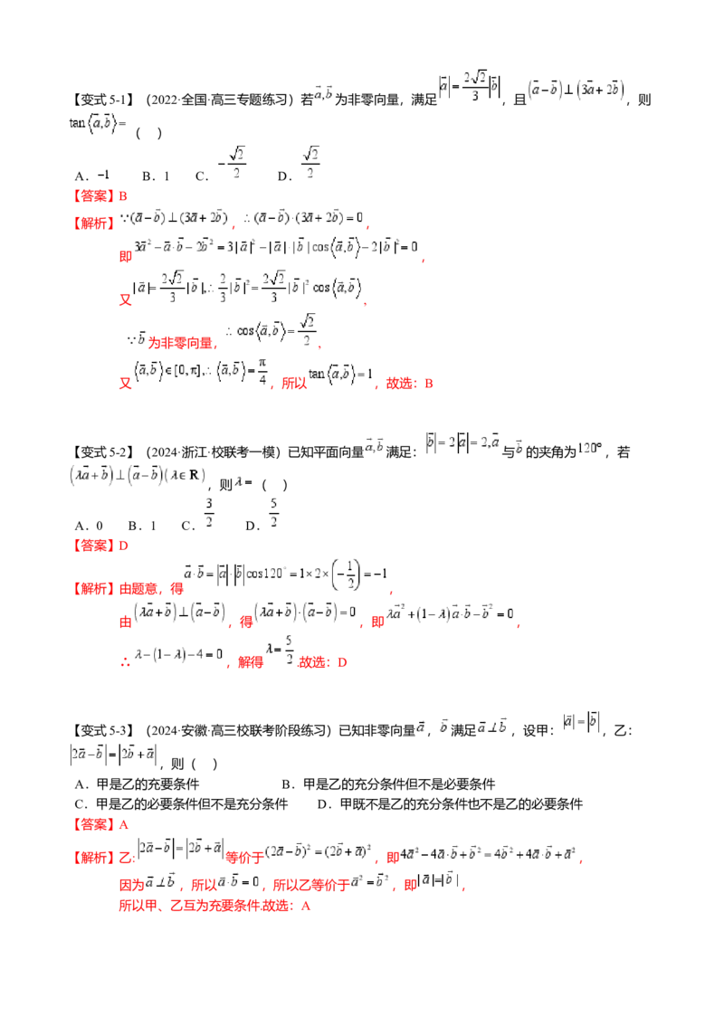 热点4-2平面向量的数量积及应用（6题型满分技巧限时检测）（解析版）_2.2025数学总复习_2024年新高考资料_3.2024专项复习_2024年高考数学热点&middot;重点&middot;难点专练（新高考专用）