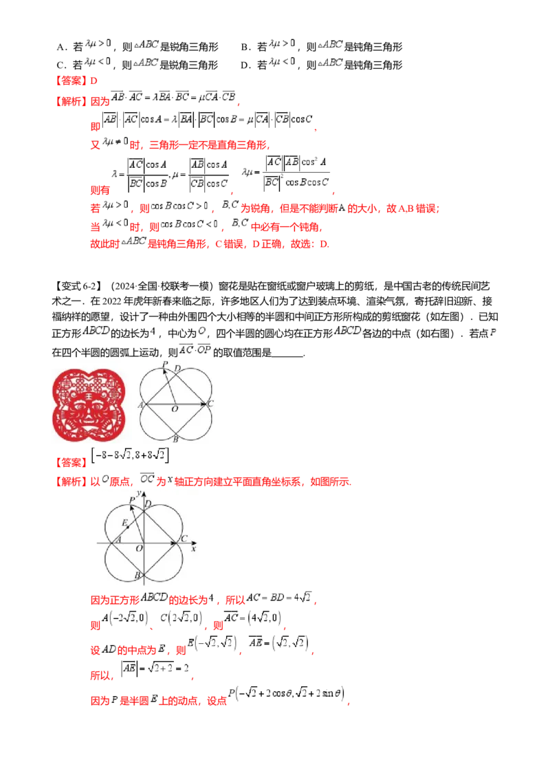 热点4-2平面向量的数量积及应用（6题型满分技巧限时检测）（解析版）_2.2025数学总复习_2024年新高考资料_3.2024专项复习_2024年高考数学热点&middot;重点&middot;难点专练（新高考专用）
