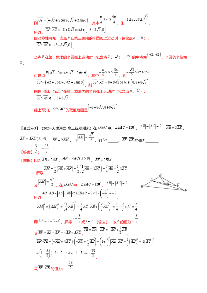 热点4-2平面向量的数量积及应用（6题型满分技巧限时检测）（解析版）_2.2025数学总复习_2024年新高考资料_3.2024专项复习_2024年高考数学热点&middot;重点&middot;难点专练（新高考专用）