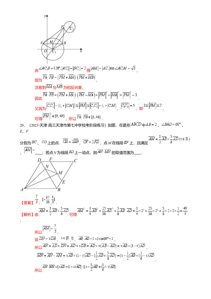 热点4-2平面向量的数量积及应用（6题型满分技巧限时检测）（解析版）_2.2025数学总复习_2024年新高考资料_3.2024专项复习_2024年高考数学热点&middot;重点&middot;难点专练（新高考专用）