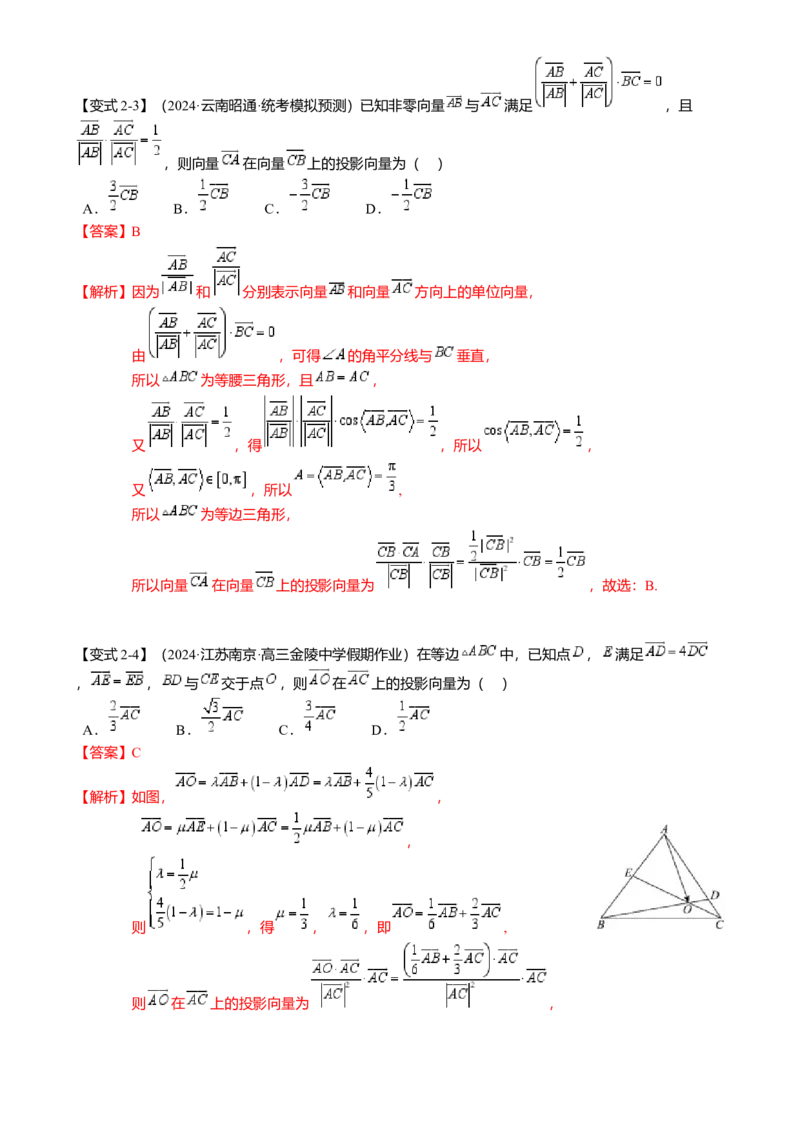 热点4-2平面向量的数量积及应用（6题型满分技巧限时检测）（解析版）_2.2025数学总复习_2024年新高考资料_3.2024专项复习_2024年高考数学热点&middot;重点&middot;难点专练（新高考专用）