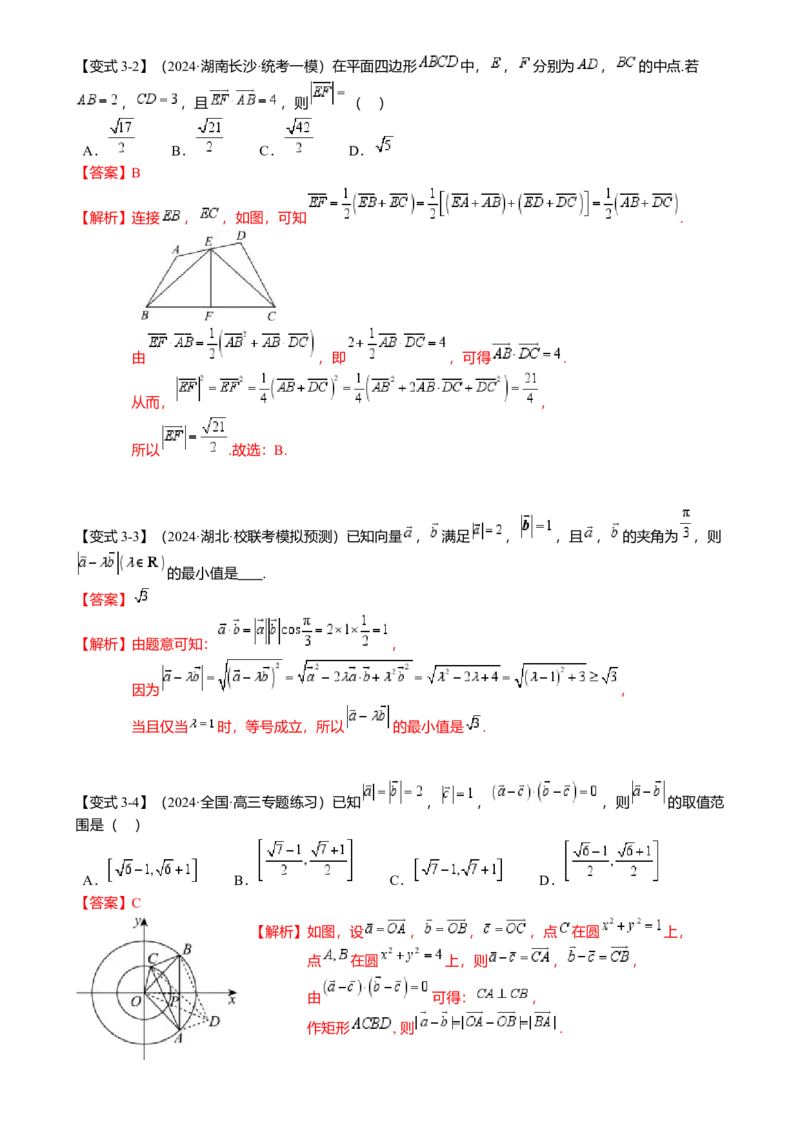 热点4-2平面向量的数量积及应用（6题型满分技巧限时检测）（解析版）_2.2025数学总复习_2024年新高考资料_3.2024专项复习_2024年高考数学热点&middot;重点&middot;难点专练（新高考专用）